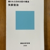 「知ってはいけない　隠された日本支配の構造」を読む