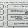 あの検査ルールは「ある意味」とても良くできている