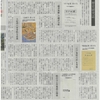 【紹介】会員の翻訳・論文に関する新聞掲載情報（堅田智子氏、藤本健太郎氏）および長崎市発行の歴史研究誌情報