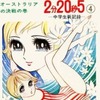 今カバー付)4)ただいまの記録2分20秒5 / 藤原栄子という漫画にほんのりとんでもないことが起こっている？