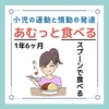 小児の運動と情動の発達のゴロ（覚え方）