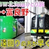 ［4］札幌～富良野は遠回りした方がよい？ まさかの結果に…【2024GW北海道ひとり旅】