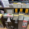 【本】村上春樹の新刊『街とその不確かな壁』がいよいよ発売！！その本を買わなければならない。なにがあろうとー。