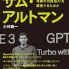 2251：ソフトバンクとオープンＡＩ巨大ファンド立ち上げの意味とイーロン＝マスクのつい出たホンネ