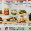 【2026年最新】マクドナルド株主優待が到着！使い方を完全解説｜1枚1,540円の最強メニュー＆裏技