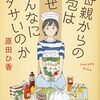 母親からの小包はなぜこんなにダサいのか