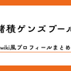 諸積ゲンズブールってだれ？年収、結婚、炎上、前職はウルトラマンの噂も！