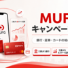 【2026年5月】三菱UFJのキャンペーン攻略！三菱UFJ銀行・三菱UFJカード・証券を全制覇して特典を最大化する手順