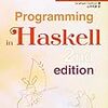 「プログラミングHaskell 第2版」 書評