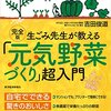 「菌ちゃん野菜」をつくろう！その１