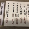 【現在進行形】大田原市にも存在した！！！週末しかやってない蕎麦！ゆるい！！！！！！