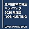 島津製作所の就職の難易度や倍率は？学歴や大学名の関係と激務という評判はある？