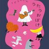 くどうれいん 著『うたうおばけ』より。ハッとしたシーンを見つけ、積み重ねよう。