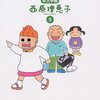  「毎日かあさん」論争、表現の自由か教育的配慮か