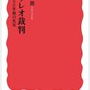 毎日新聞書評：今週の本棚『ガリレオ裁判』