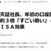 楽天証券に口座開設する人が３倍に増えてるそうです