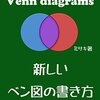 反AI、ベン図が解らない