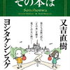 【新刊案内】出る本、出た本、気になる新刊！又吉直樹・ヨシタケシンスケ「その本は」、よしながふみ「仕事でも、仕事じゃなくても」、どうだ、どうだ！！（2022.8/1週）