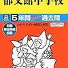 ついに東京＆神奈川で中学受験解禁！本日2/1 16:00にインターネットで合格発表をする学校は？