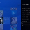 PS4のソフトを削除してハードディスクの容量を空ける方法