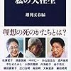 「私の大往生」を読んで