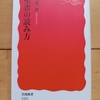 聖書そのものを読む前、最中、読んだ後、全ての場面に役立ちそう　|『聖書の読み方』大貫隆