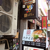 【2026/06/21 閉店】RAMEN 色即是空 / 札幌市中央区南3条西4丁目 TOSHO3・4ビル 2F