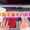 マルタ語学留学の評判は？人気校・費用・注意点を徹底解説