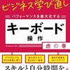 パソコンキーボード操作の効率化に焦点を当てた書籍