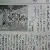 朝日新聞掲載♪