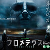 リドリー・スコット監督作品『プロメテウス』を観た