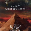 CINEMA〜『ピラミッド　5000年の嘘』