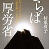 働き方改革関連法案のデータは結論ありきの捏造だった？