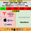 【米国株】雇用統計で指数は軟調も週間では反発！金利上昇でハイグロは売られる。本社の移転相次ぎテスラもテキサスへ移転。