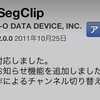 SEG CLIP mobile(GV-SC500/IP)が録画に対応！