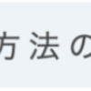 dポイント（期間限定）を使ってAmazonで買い物する（LINEショッピング経由）