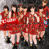 ℃-ute Cutie Circuit 2008 〜江戸の手毬唄Ⅱ　Prologue〜