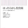 サラリーマンの貯金額。同期と貯金の話になって その差に愕然とした。アリとキリギリスの小噺を添えて。