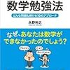 永野裕之『大人のための数学勉強法』