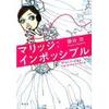 短編集形式の小説は飽きずに読みやすいからオススメ【今週読んだ小説】