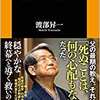 渡部昇一氏の『魂はあるか？』～「死ぬこと」についての考察～を読んで〈１〉