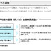 電気代とガス代を調べてみた！