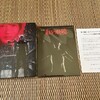 見た『紅い眼鏡 4Kリマスター Blu-ray』 クラウドファンディング