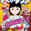 『月刊まんがタウン』次号1月号をもって休刊に