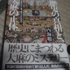 「歴史の真相と、大麻の正体」　内海聡著　　三五館　　１３００円