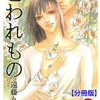 【BL漫画・BLコミックレビュー】こわれもの【分冊版】　2
