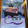 【静岡グルメ】浜松城・夜景を楽しみながらいただく最高の鰻丼@元城亭