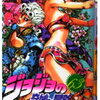 【感想】「ジョジョの奇妙な冒険」時代を超えて愛される究極のバトル漫画