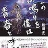 『この高鳴りを僕は青春と呼ぶ』を読んで