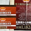 テンポスホールディングス 株主優待 到着、いつ届く（使える店舗）